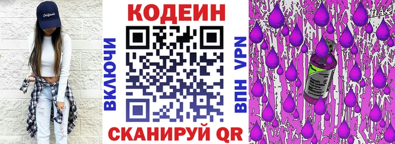 Кодеин Purple Drank  Адыгейск 